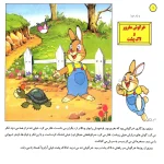 قصه های كلاسيك 35 - خرگوش مغرور و لاك پشت